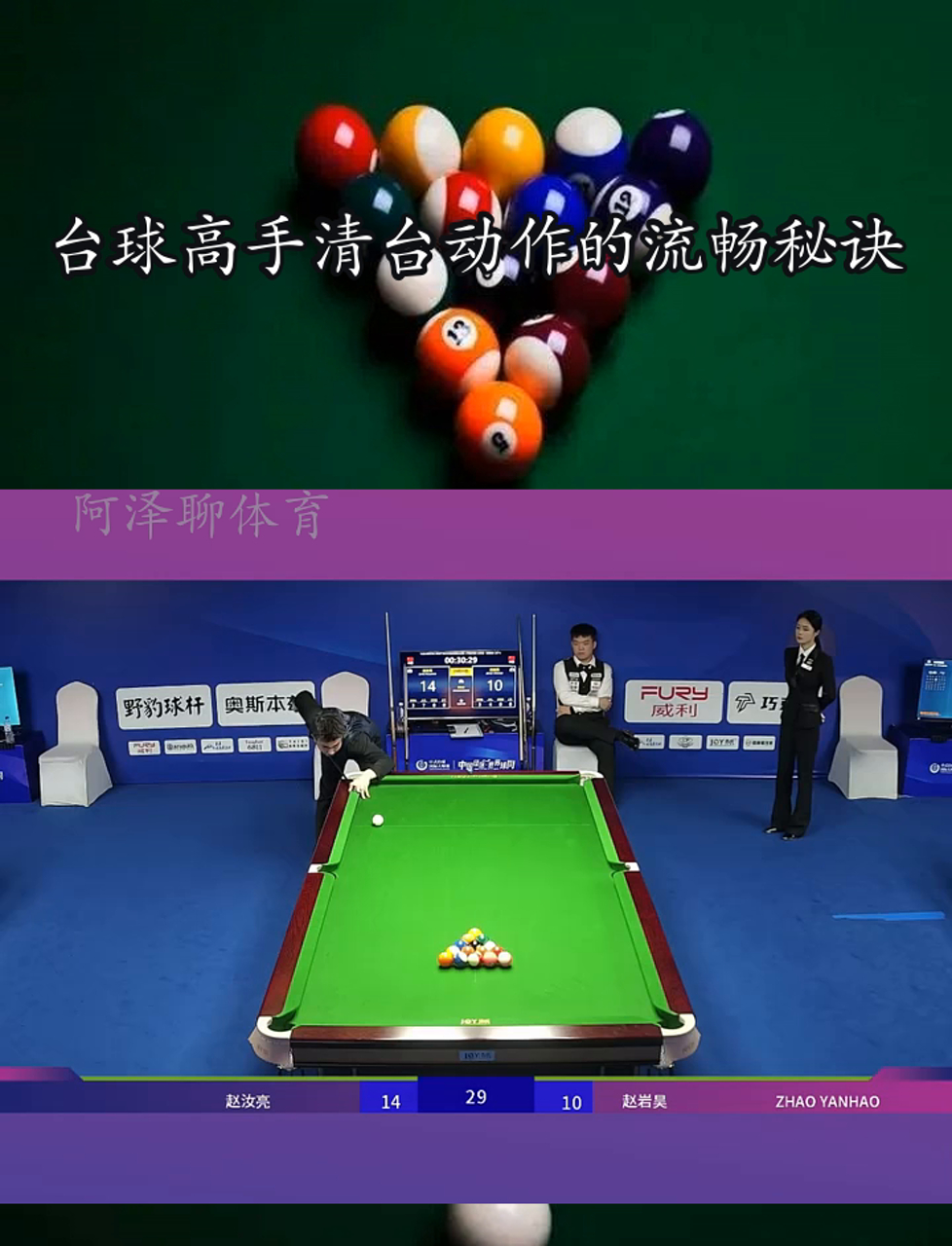 爱游戏综合娱乐-包含赛场内幕：台球高手的训练秘籍的词条