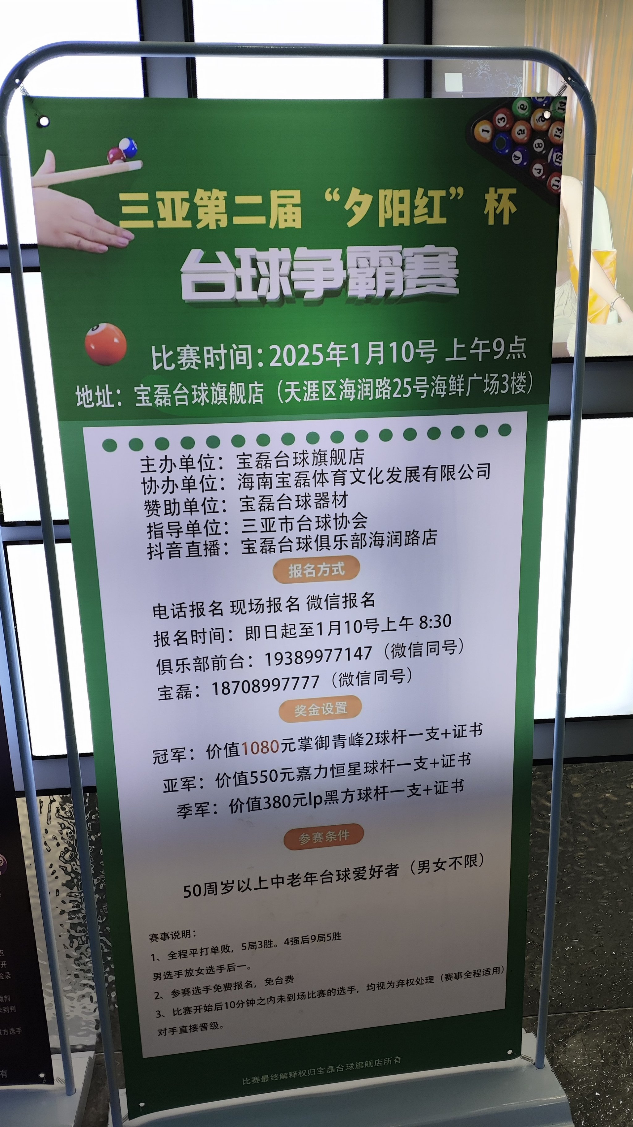 地区性台球联赛火热展开，提升地方影响力的简单介绍