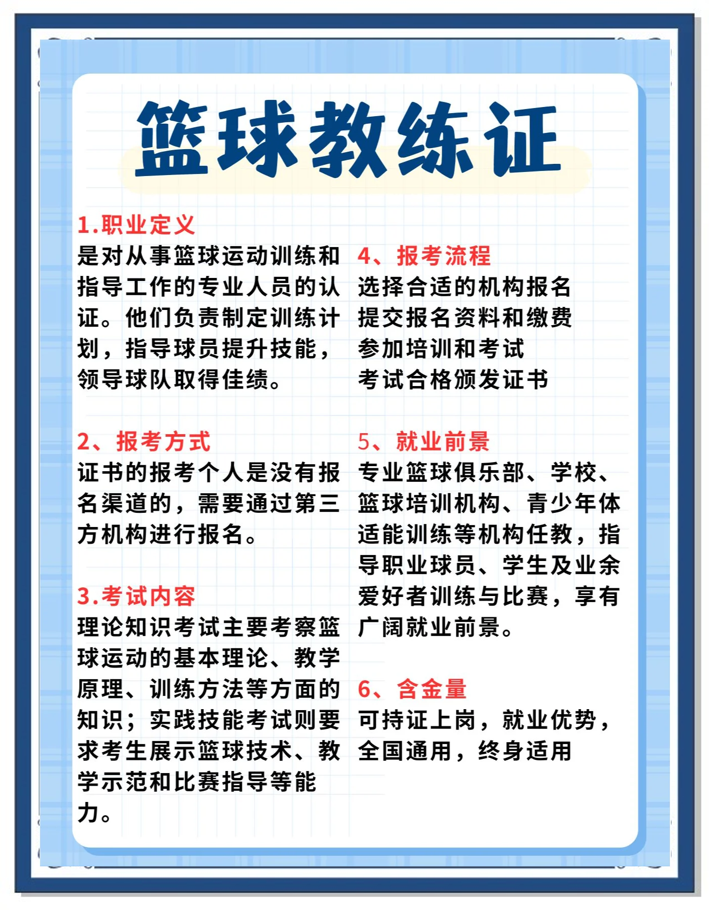 爱游戏体育：中国篮球教练：专业培养，提升水平，打造一流教练团队的简单介绍