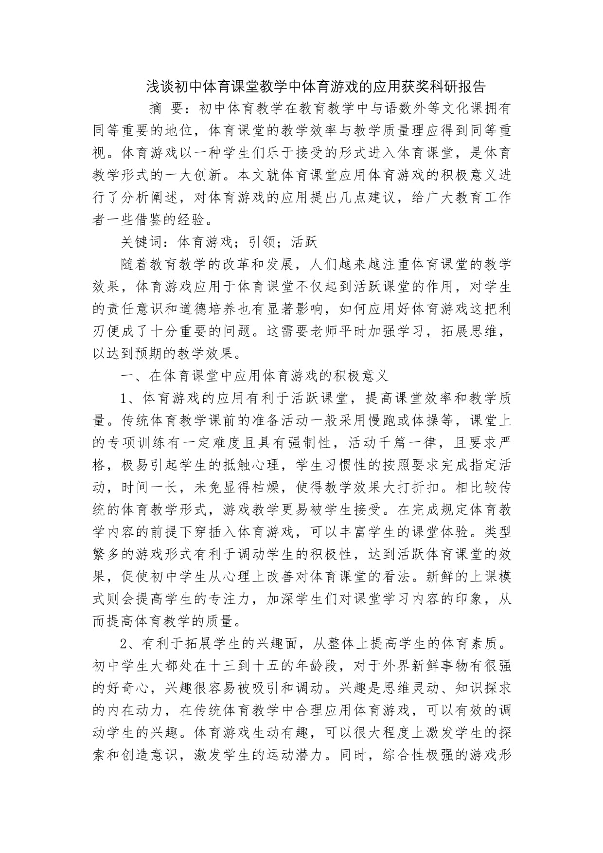 关于爱游戏体育:青少年体育的推广策略：如何吸引更多参与者的信息