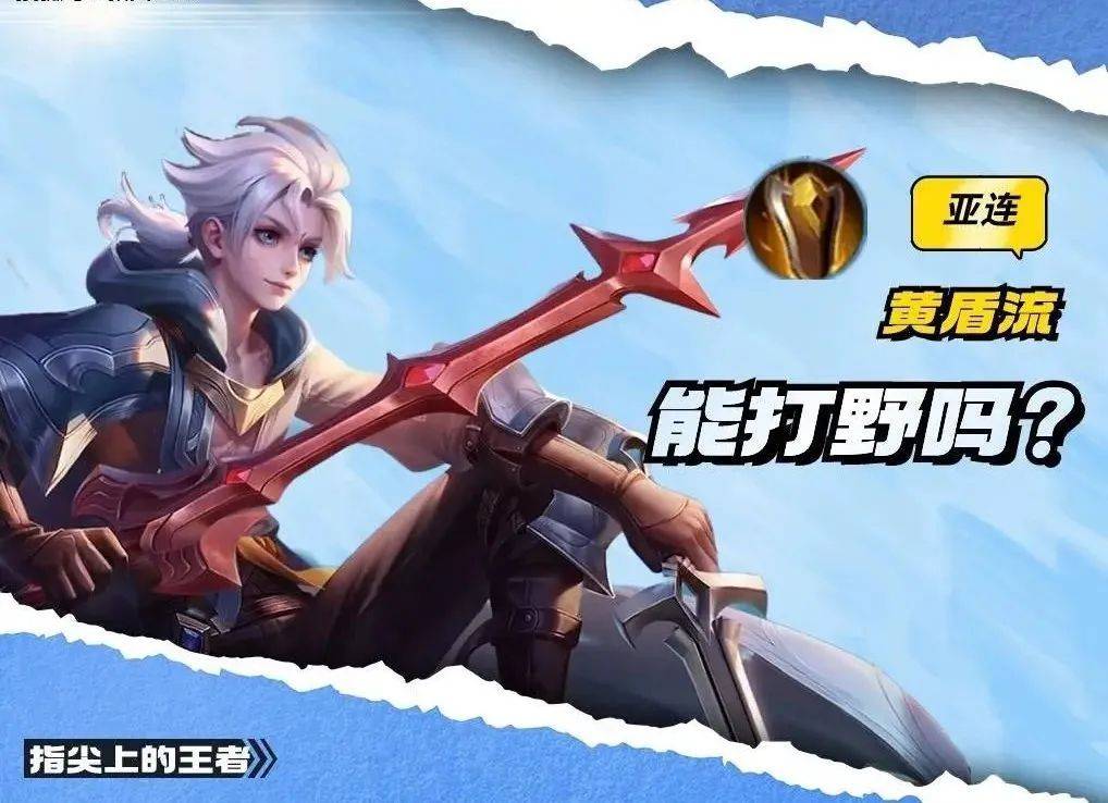 爱游戏体育:王者荣耀职业战队选手个人战术分享，如何看待对局的简单介绍